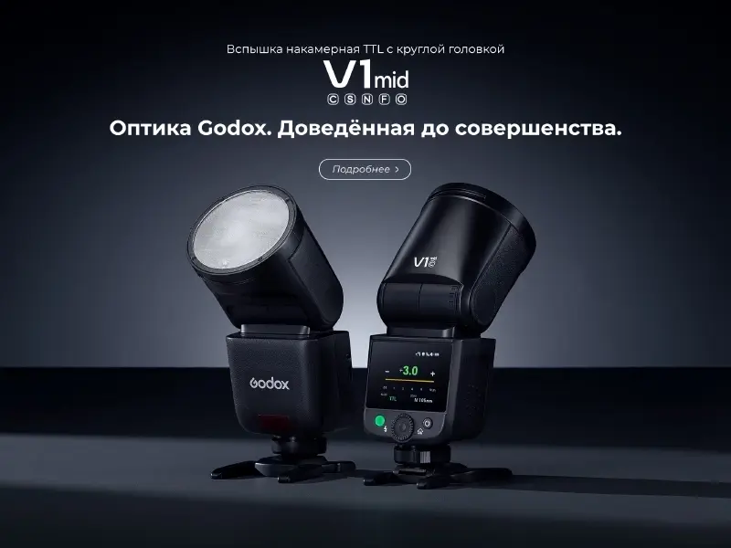 Новинка: Godox V1mid: компактная накамерная вспышка с круглой головкой